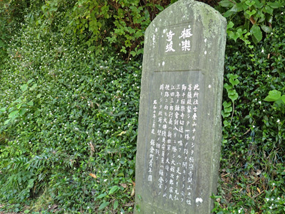 17極楽寺坂の石碑1.jpg
