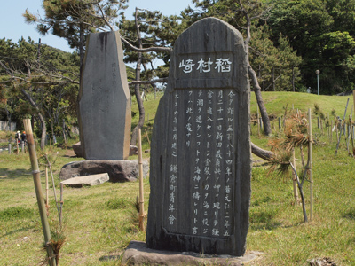 34稲村ケ崎の石碑.jpg